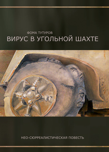 нео-сюрреализм книга